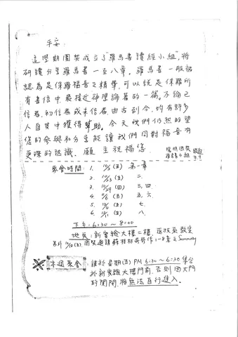 羅馬書讀經小組邀請